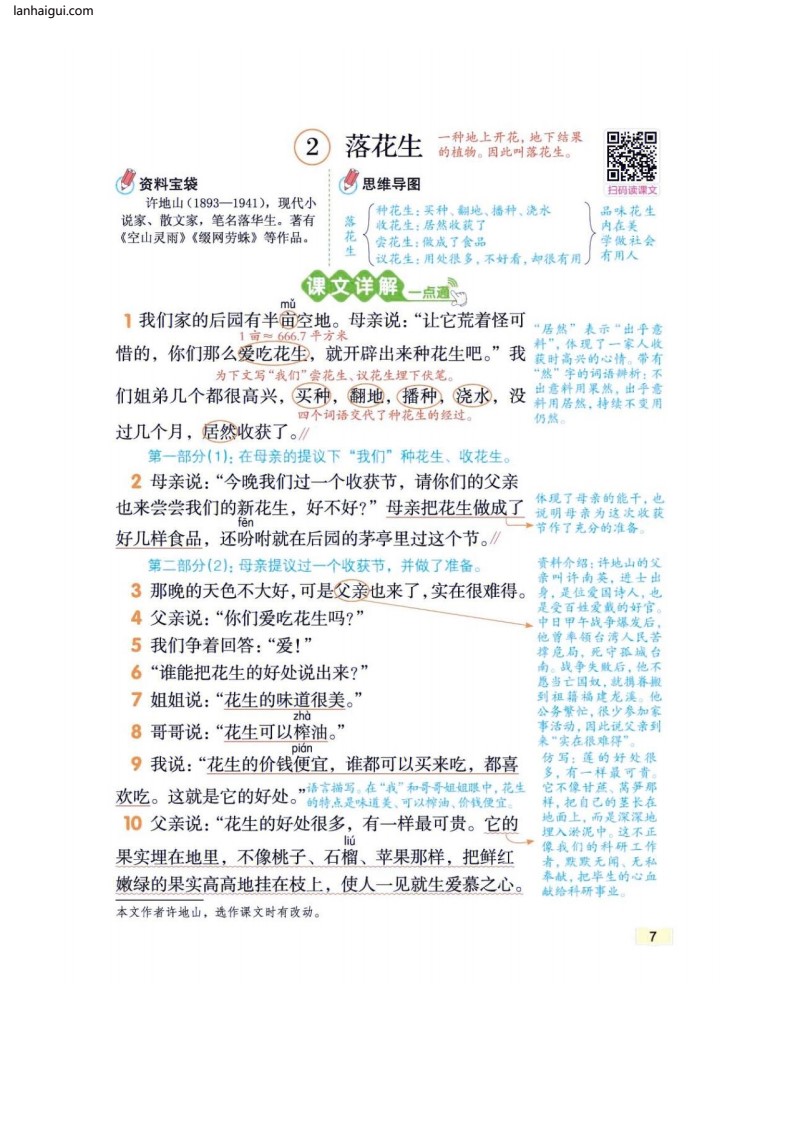 五上第一单元课文笔记(lanhaigui.com)_03