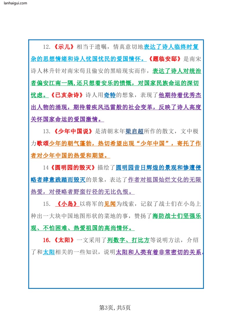 五上语文中心思想(lanhaigui.com)_03
