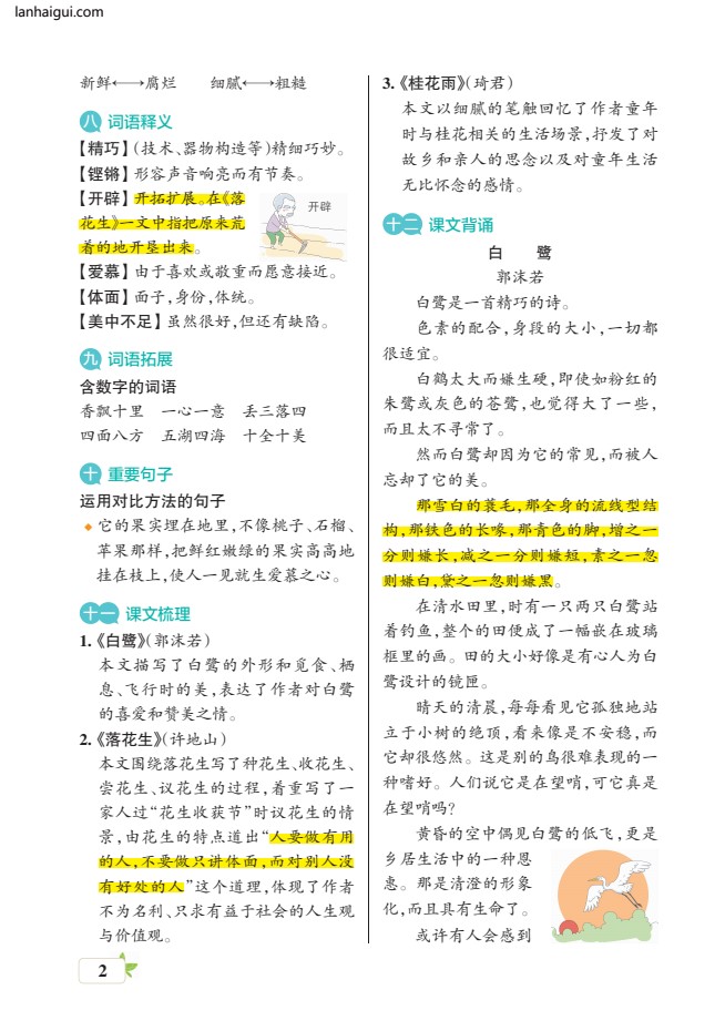 五上（核心考点梳理）(lanhaigui.com)_02