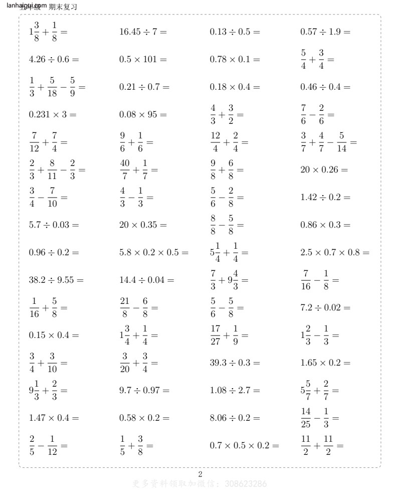 五年级10000题(lanhaigui.com)_02