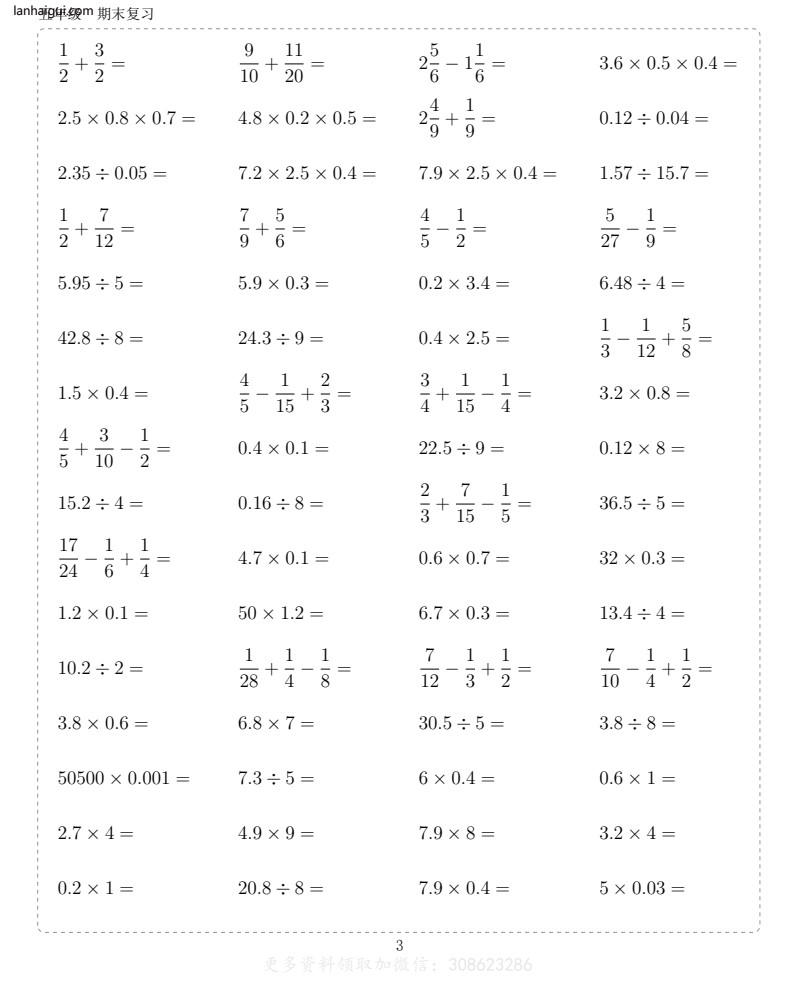 五年级10000题(lanhaigui.com)_03