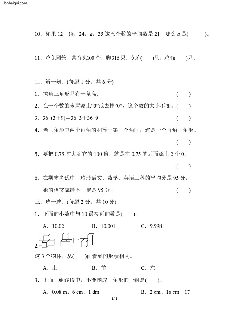五年级上册开学摸底测试(lanhaigui.com)_02