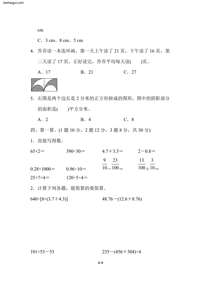 五年级上册开学摸底测试(lanhaigui.com)_03