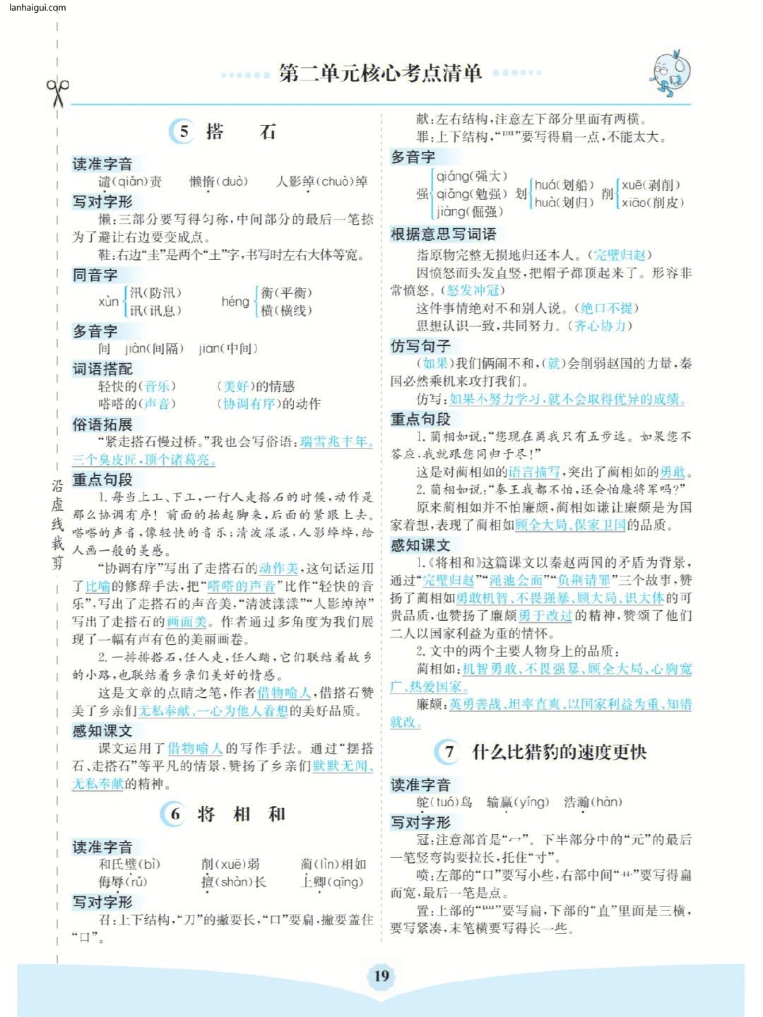五年级上册核心考点(lanhaigui.com)_02
