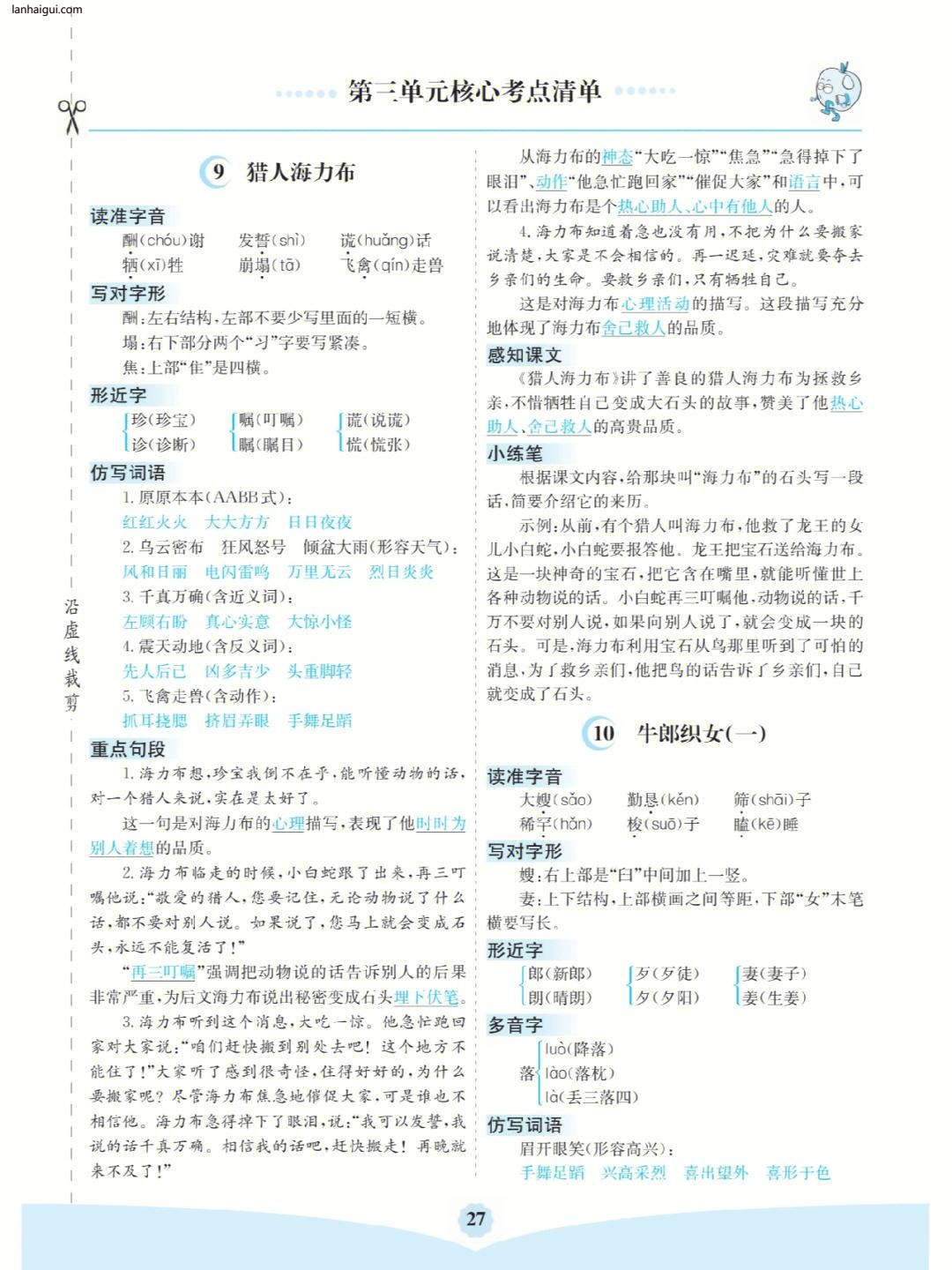 五年级上册核心考点(lanhaigui.com)_03