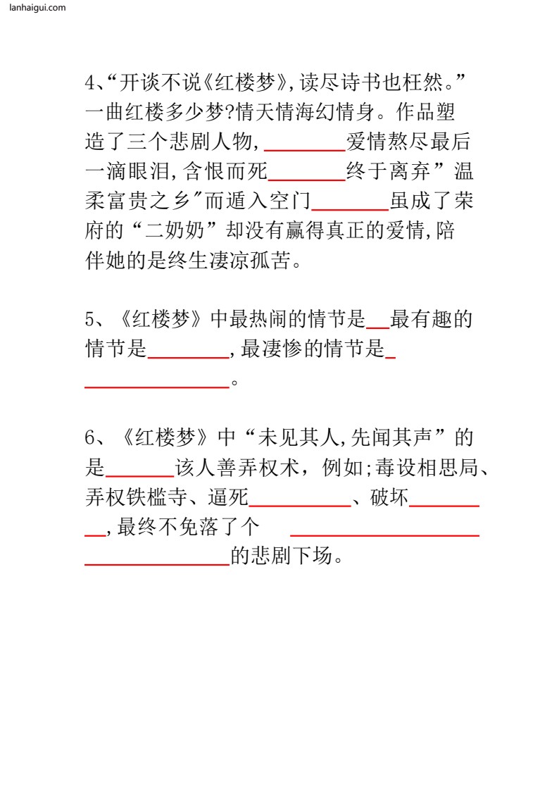 五年级上册语必考《四大名著》100道2(lanhaigui.com)_02
