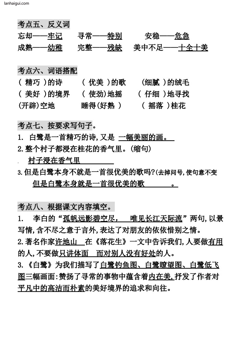 五年级上册语文单元高频考点通关密卷(lanhaigui.com)_02