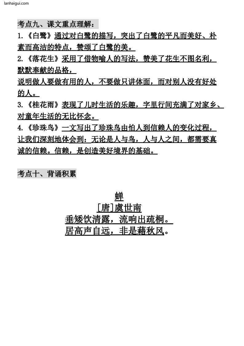 五年级上册语文单元高频考点通关密卷(lanhaigui.com)_03