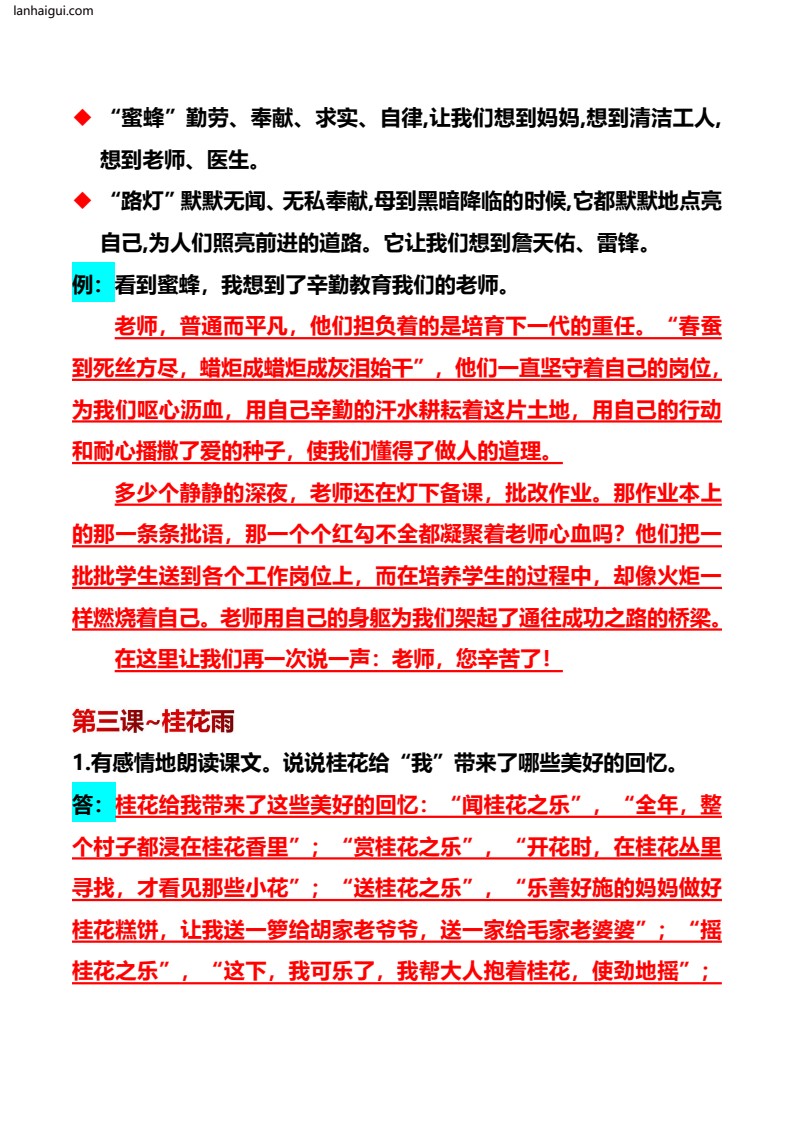 五年级上册语文课后习题（2、3课）(lanhaigui.com)_02