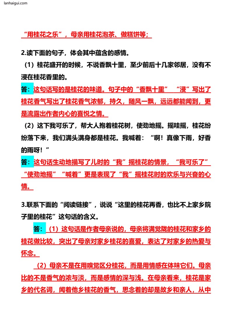 五年级上册语文课后习题（2、3课）(lanhaigui.com)_03