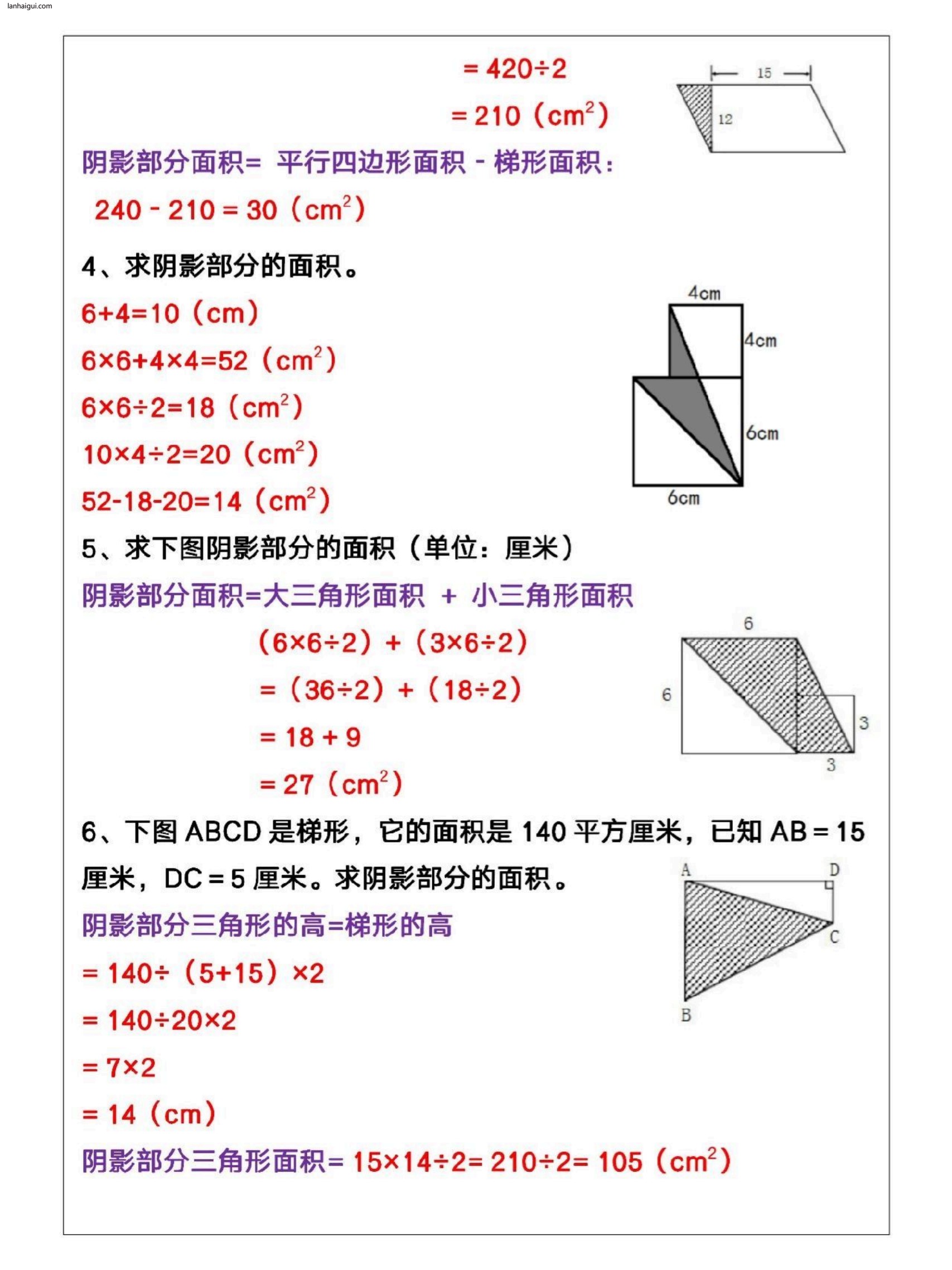 五年级上册，求阴影部分面积(lanhaigui.com)_02