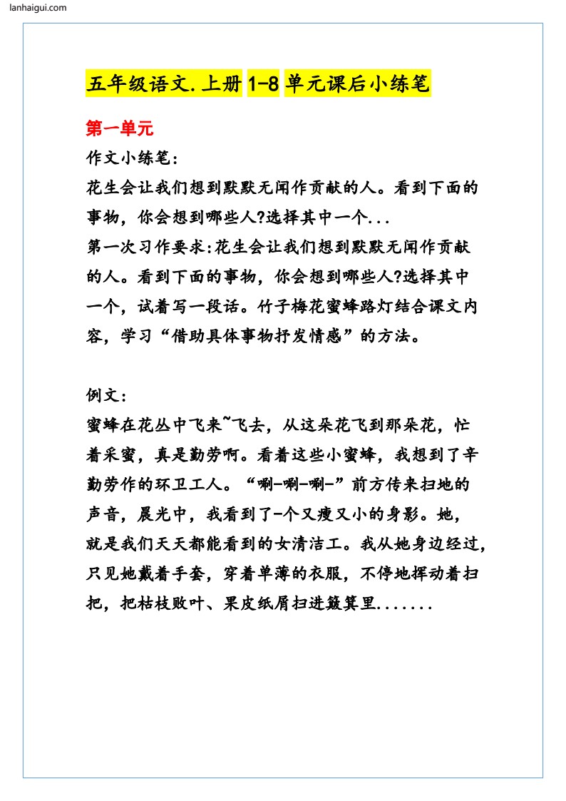 五年级上课后小练笔(lanhaigui.com)_01