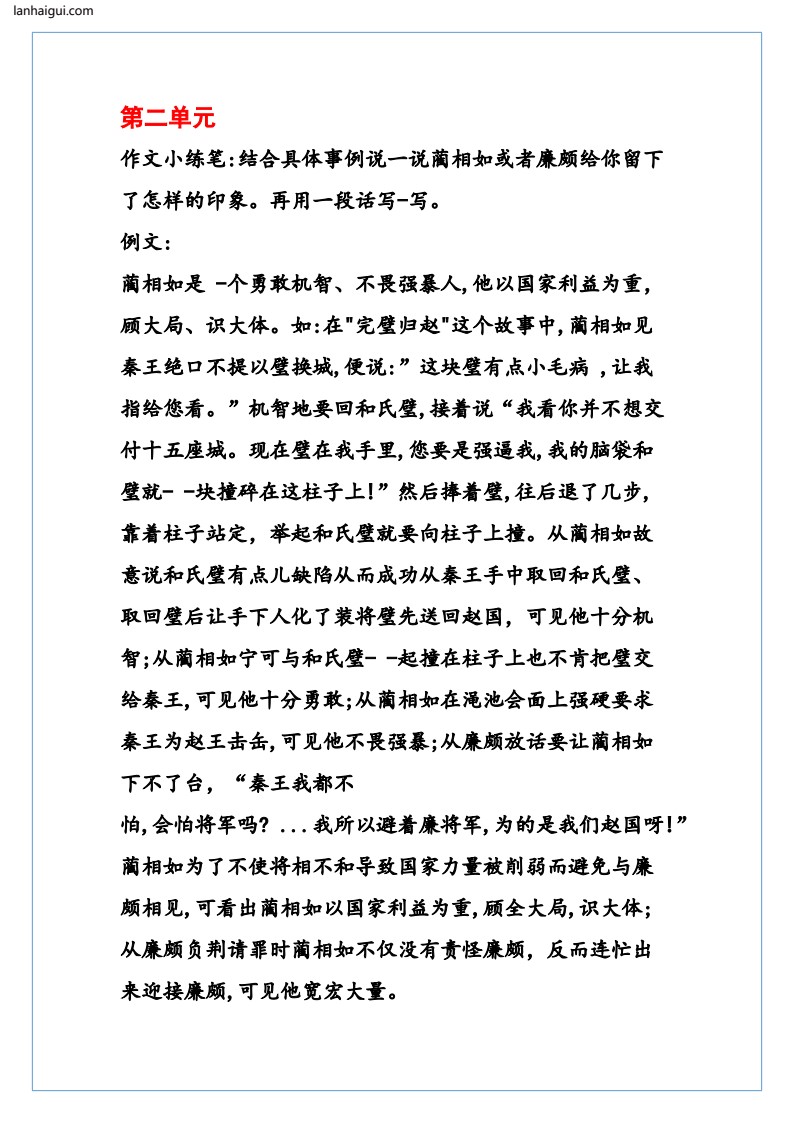 五年级上课后小练笔(lanhaigui.com)_02