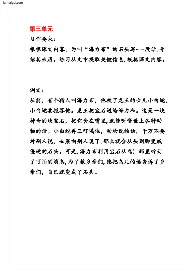 五年级上课后小练笔(lanhaigui.com)_03