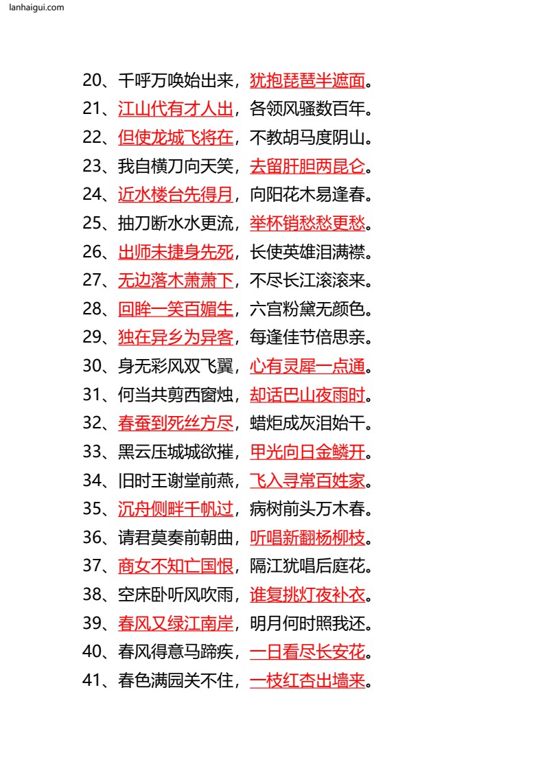 五年级诗词填空(lanhaigui.com)_02