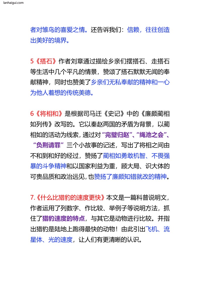 五年级语文上册1-27课中心思想总结(lanhaigui.com)_02