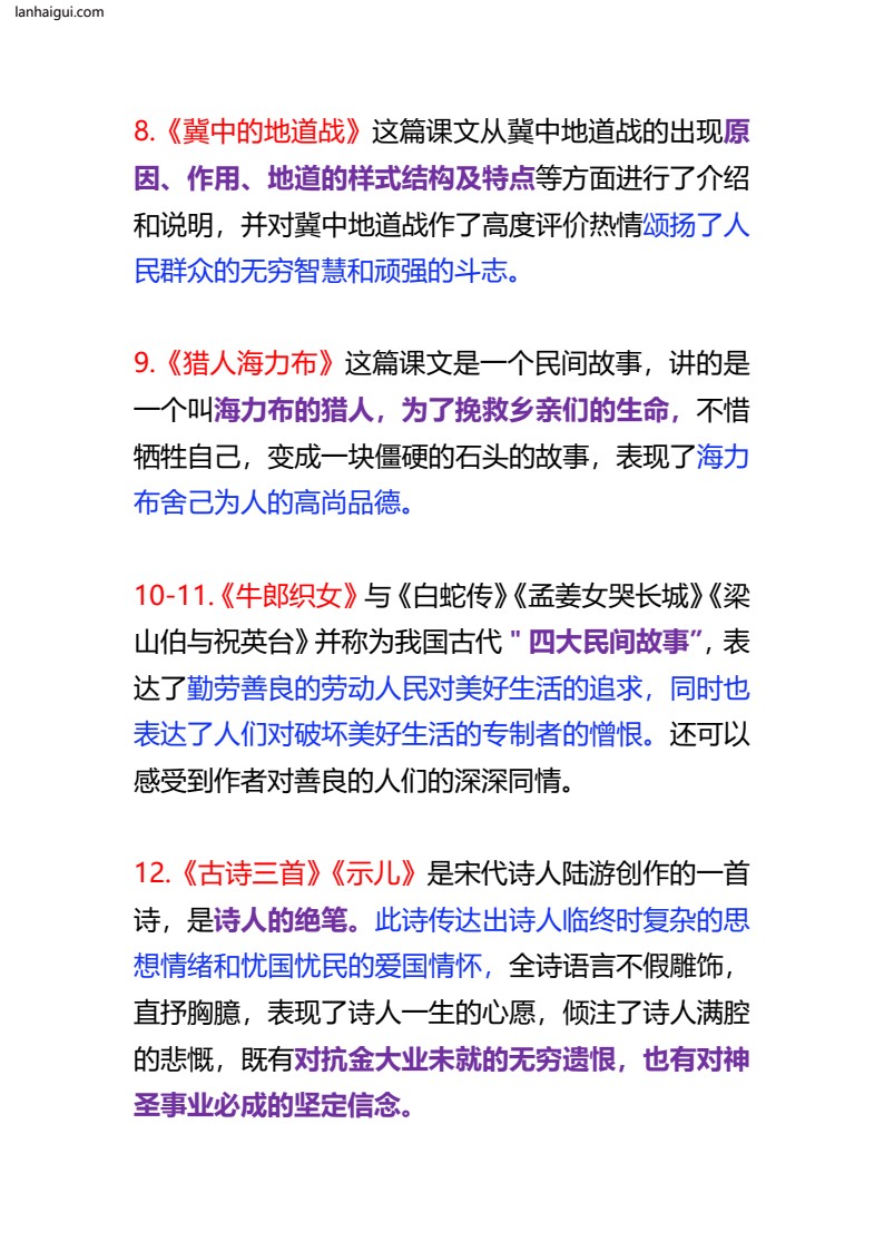 五年级语文上册1-27课中心思想总结(lanhaigui.com)_03