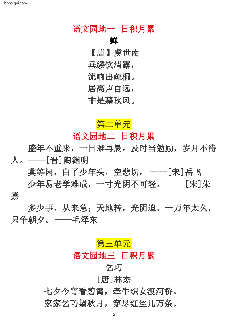 五年级语文上册《必背古诗、课文、日积月累》(lanhaigui.com)_02