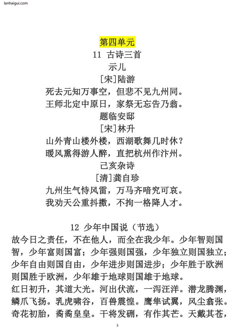 五年级语文上册《必背古诗、课文、日积月累》(lanhaigui.com)_03
