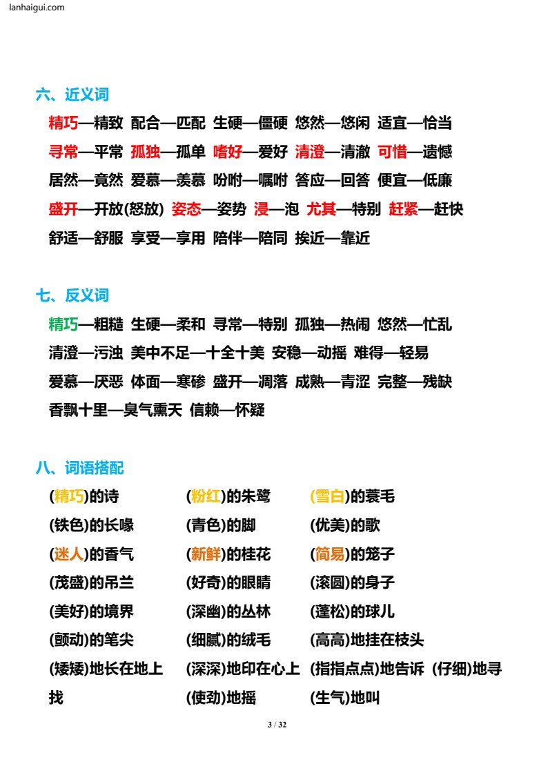 五年级（上）1-8单元知识点汇总(lanhaigui.com)_03