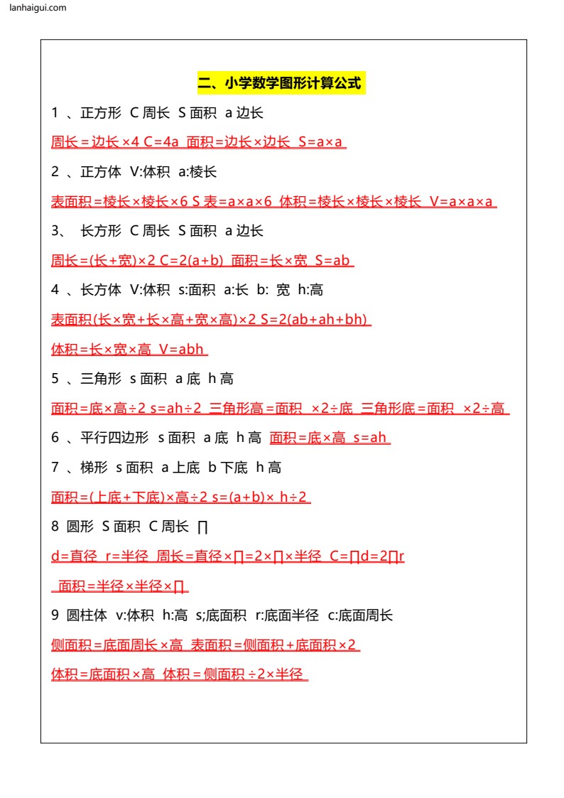 五（上）数学公式大全汇总(lanhaigui.com)_02