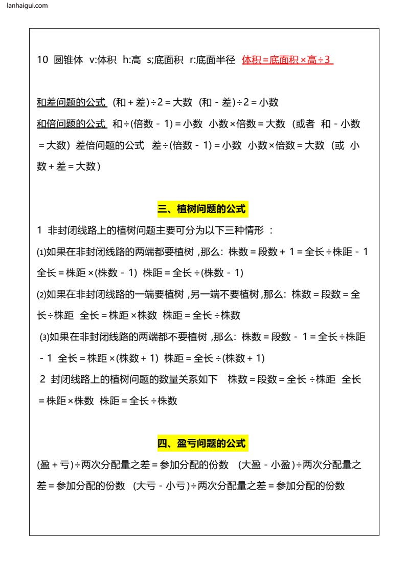 五（上）数学公式大全汇总(lanhaigui.com)_03