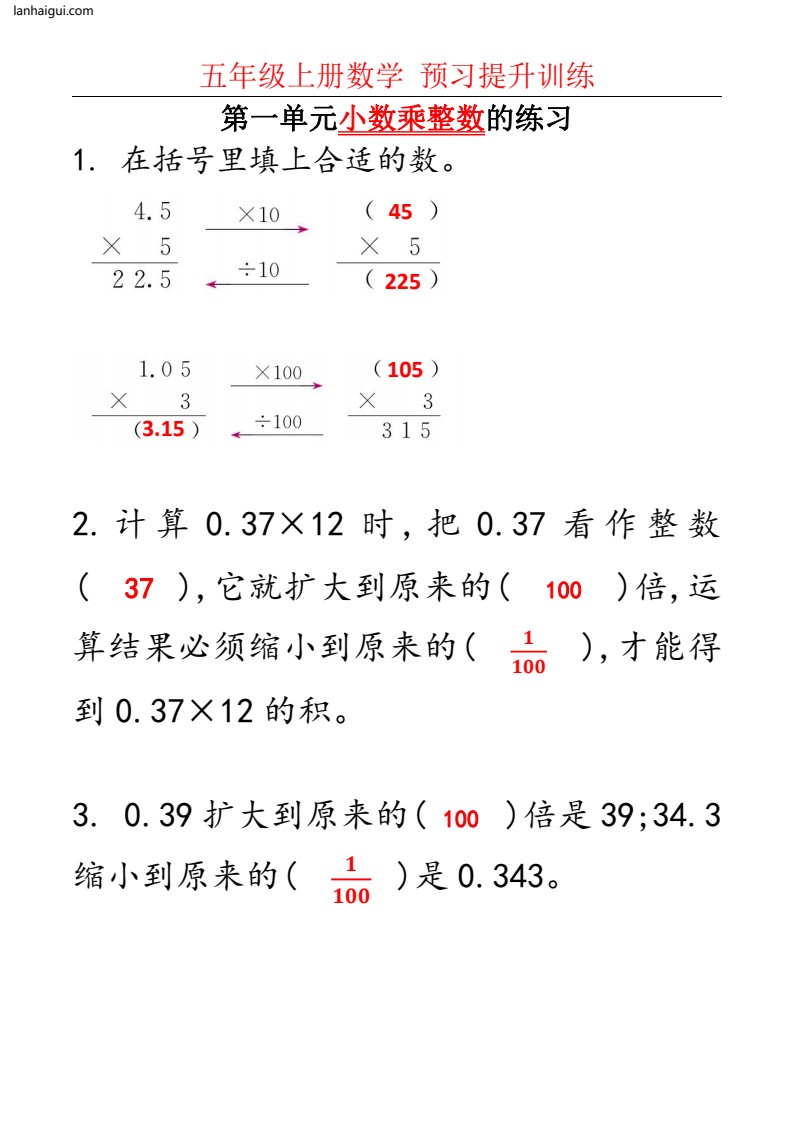 五（上）数学第一单元小数乘法算理与练习.1(lanhaigui.com)_02