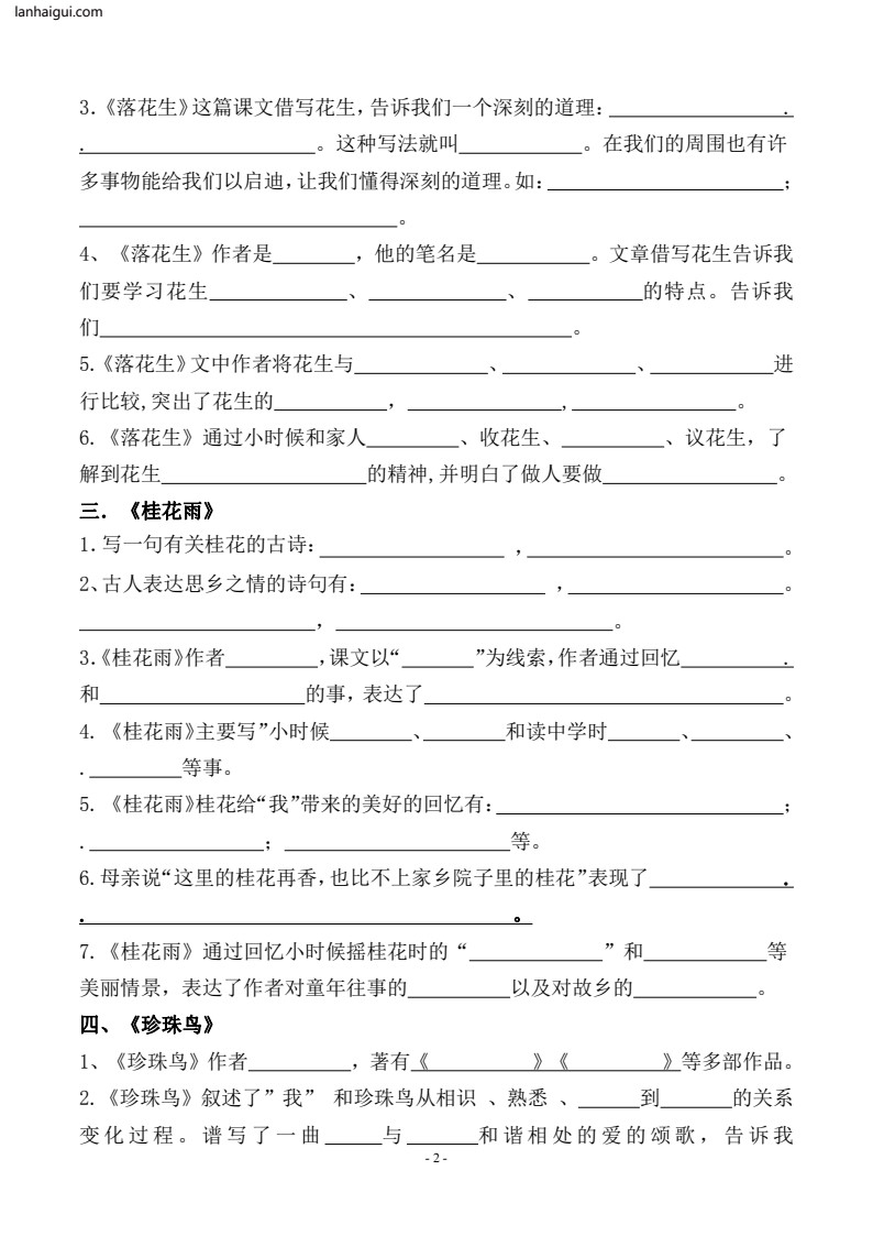 五（上）语文（期中期末易考）按课文内容填空及相关拓展分类复习(lanhaigui.com)_02