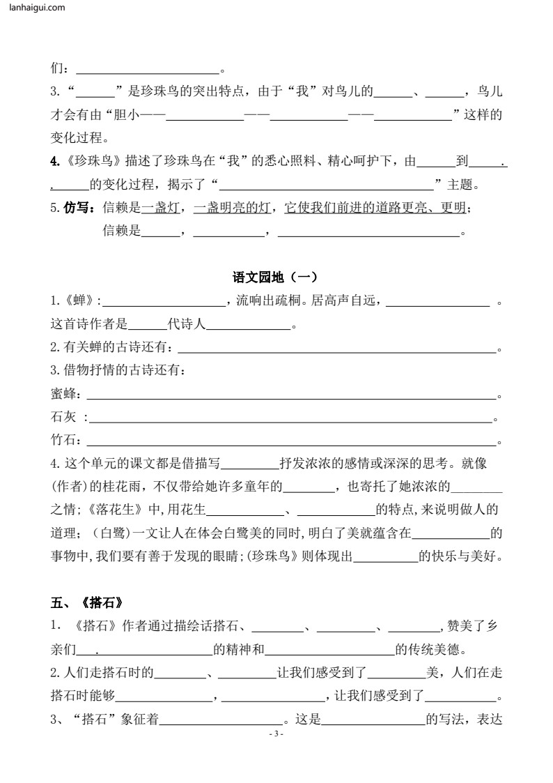 五（上）语文（期中期末易考）按课文内容填空及相关拓展分类复习(lanhaigui.com)_03