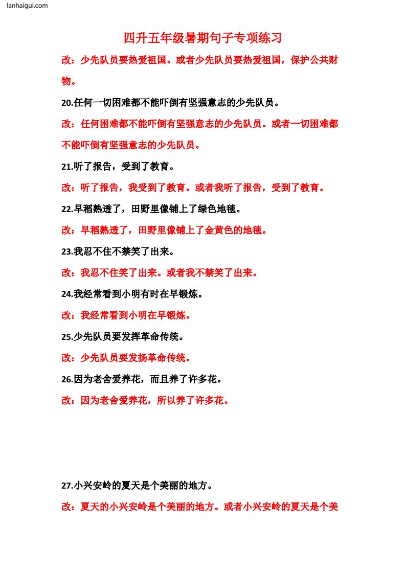 四升五修改病句99题练习及答案(lanhaigui.com)_03