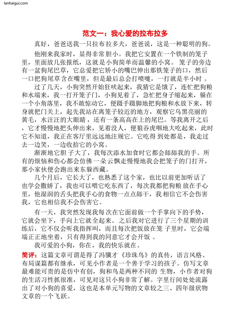 四升五范文晨读(lanhaigui.com)_01
