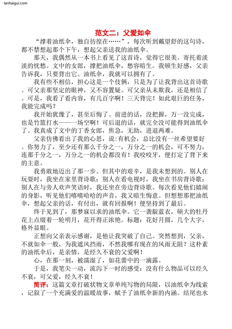 四升五范文晨读(lanhaigui.com)_02