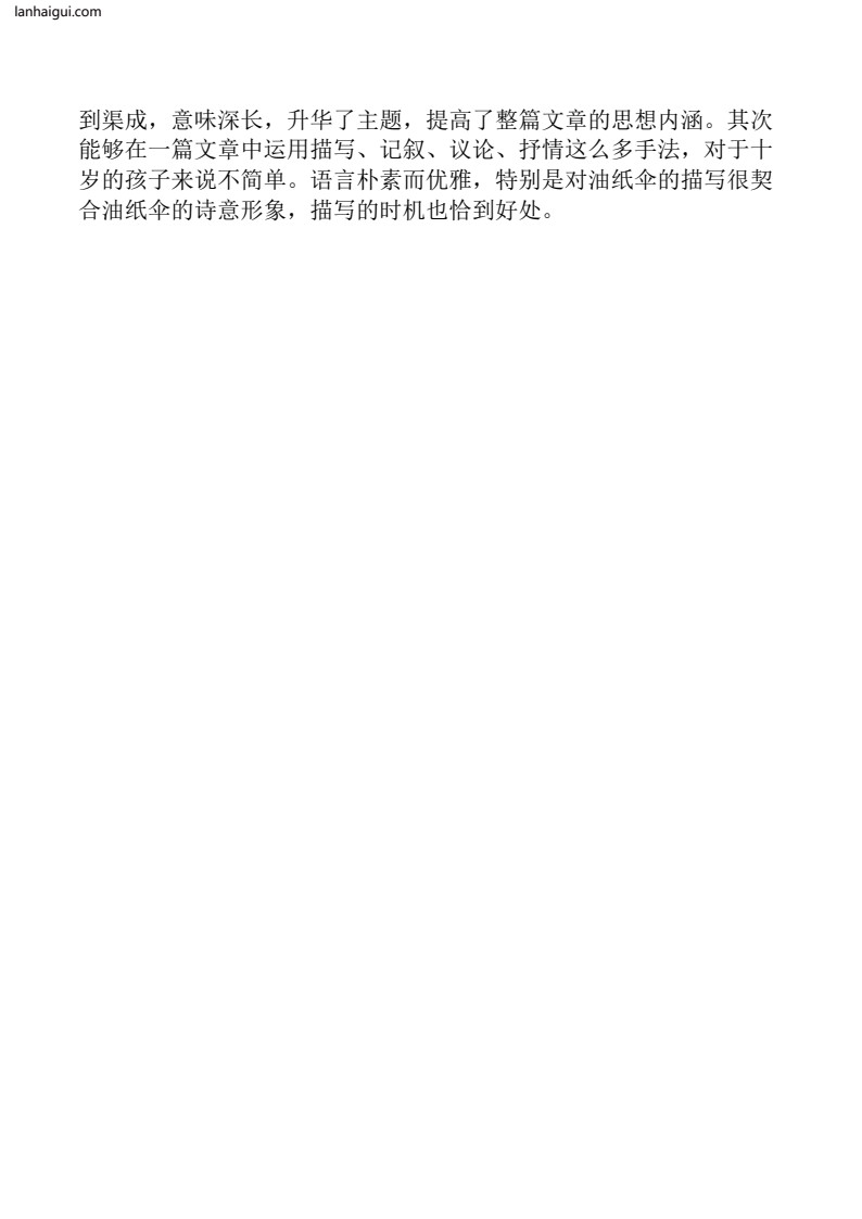 四升五范文晨读(lanhaigui.com)_03