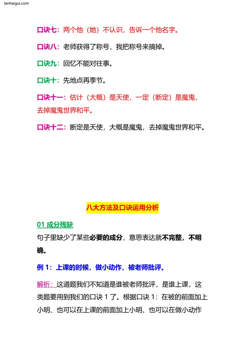 四年级句子专项训练—修改病句知识点技巧(lanhaigui.com)_03