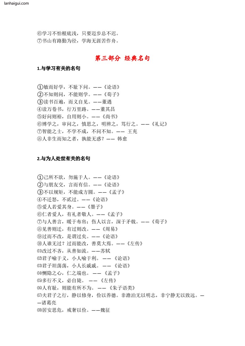 小学1-6年级《日积月累》归类汇总(lanhaigui.com)_03