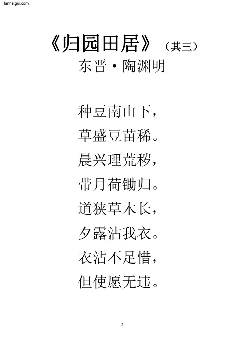 小学新课标拓展古诗80首（大字版）(4)(1)_Password_Removed(lanhaigui.com)_02