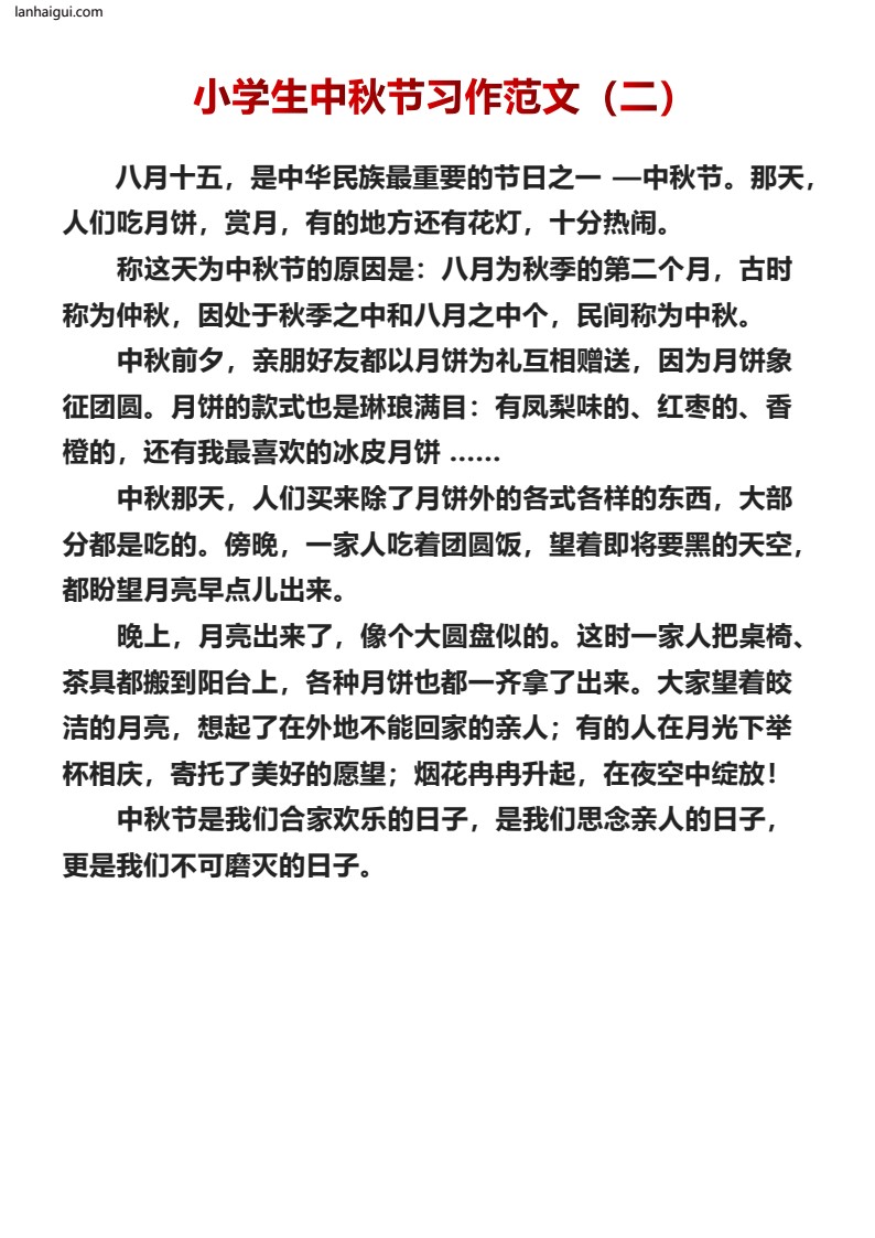 小学生中秋节习作范文十篇(lanhaigui.com)_02