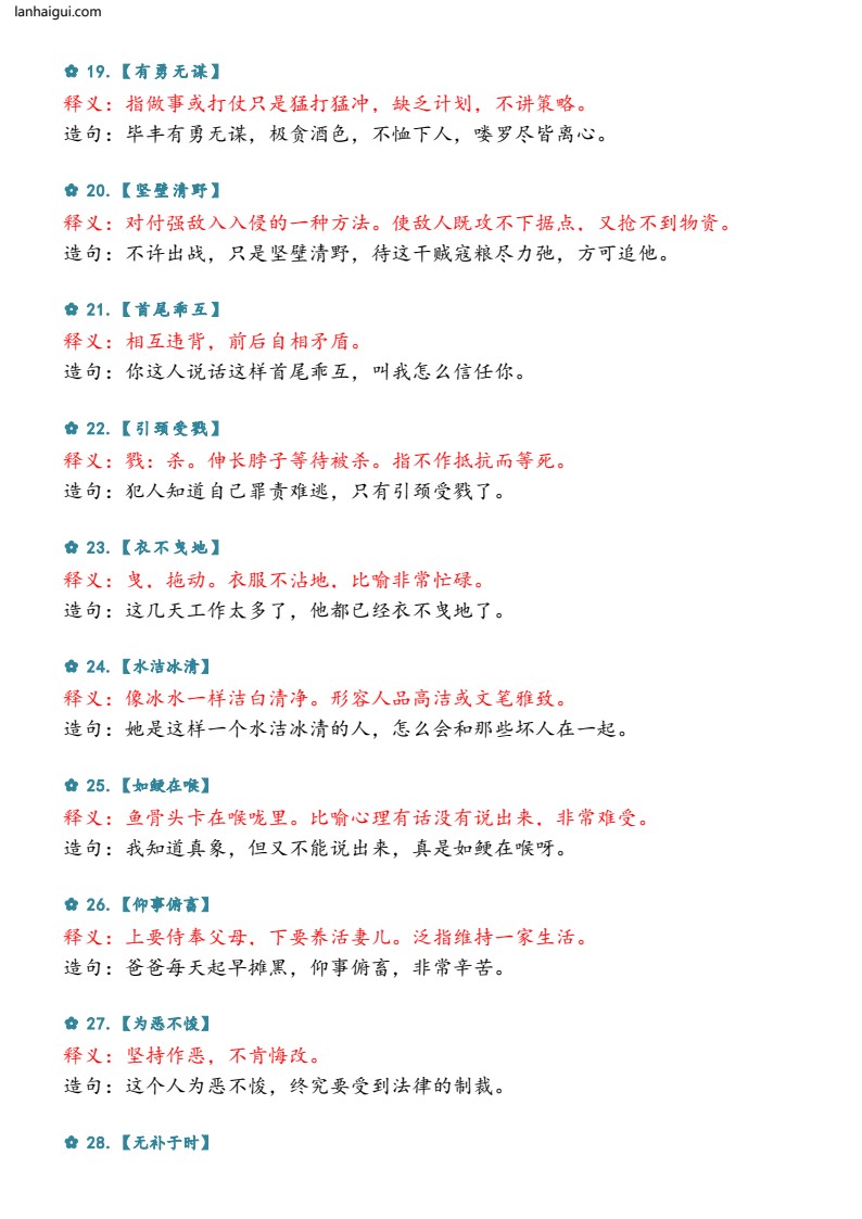小学阶段最常遇到的50句成语造句(lanhaigui.com)_03