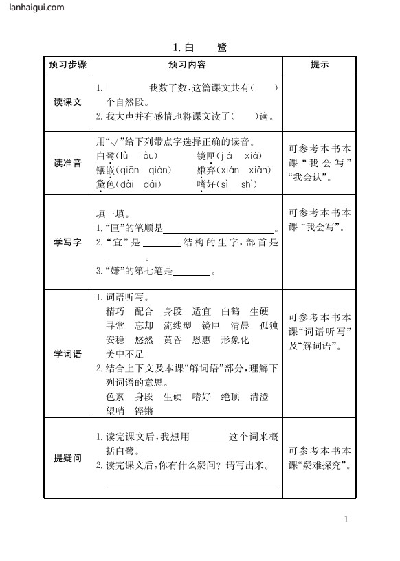 部编版五（上）全册预习卡(lanhaigui.com)_01