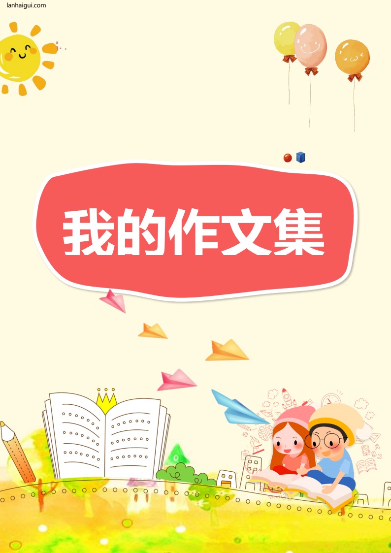 高年级晨读(lanhaigui.com)_01