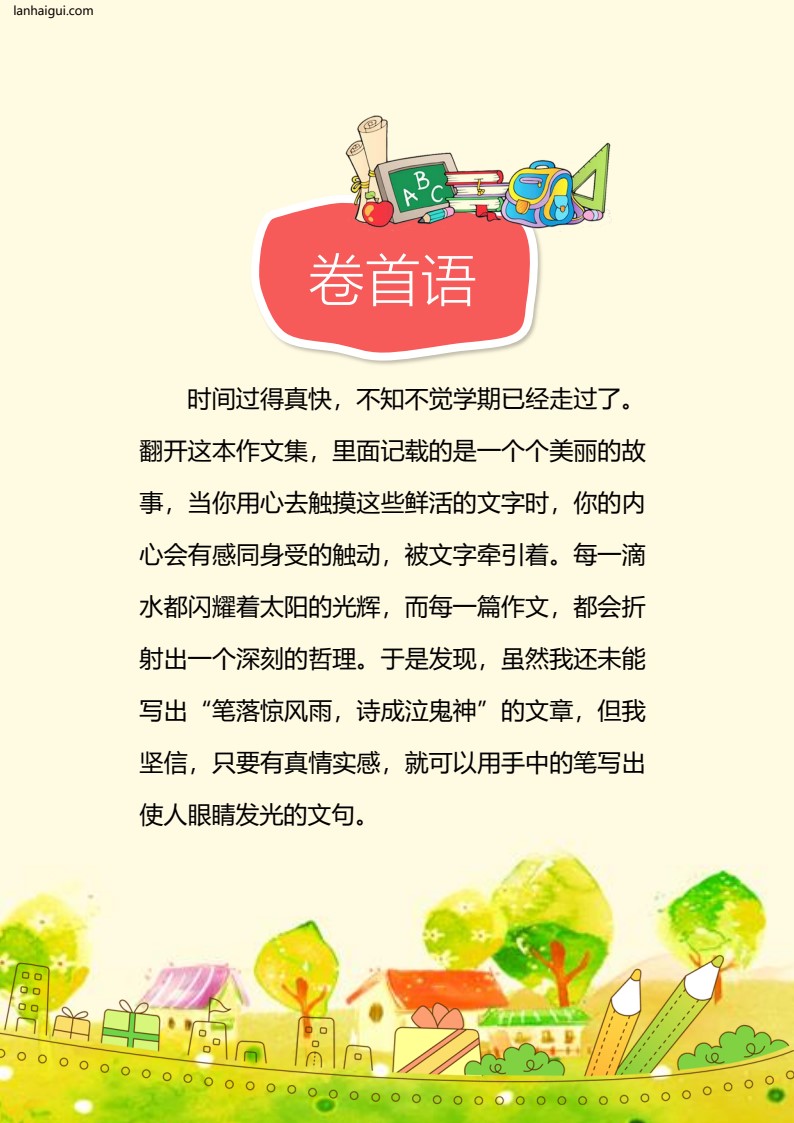高年级晨读(lanhaigui.com)_02