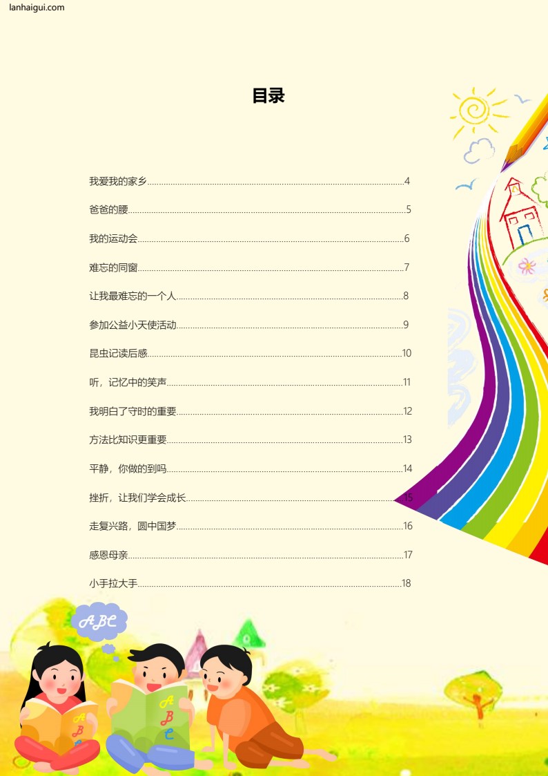 高年级晨读(lanhaigui.com)_03