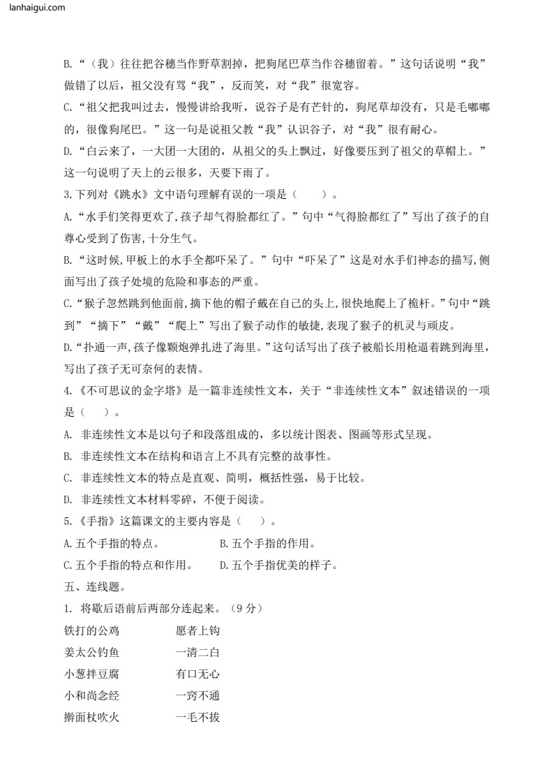 五（下）语文期末真题测试卷.7(lanhaigui.com)_02