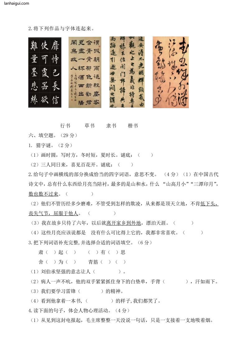 五（下）语文期末真题测试卷.7(lanhaigui.com)_03