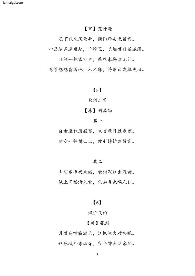 大语文飞花令汇总－60页(lanhaigui.com)_03