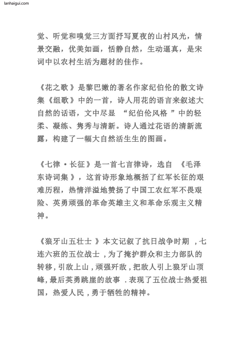 107407018683703统编版语文六年级（上）课文重点梳理(lanhaigui.com)_003