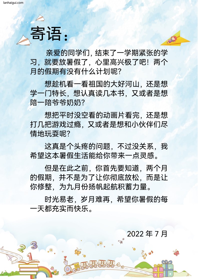 5-6年级暑假生活手册(lanhaigui.com)_02