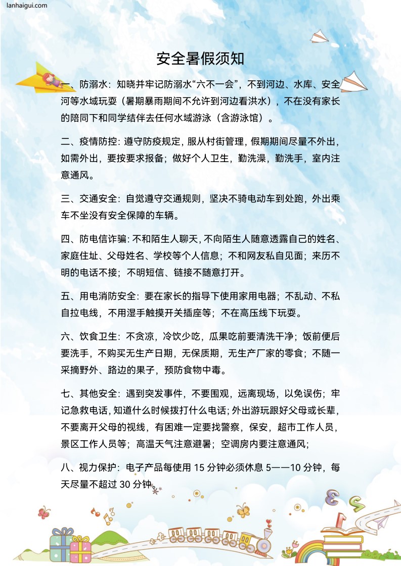 5-6年级暑假生活手册(lanhaigui.com)_03