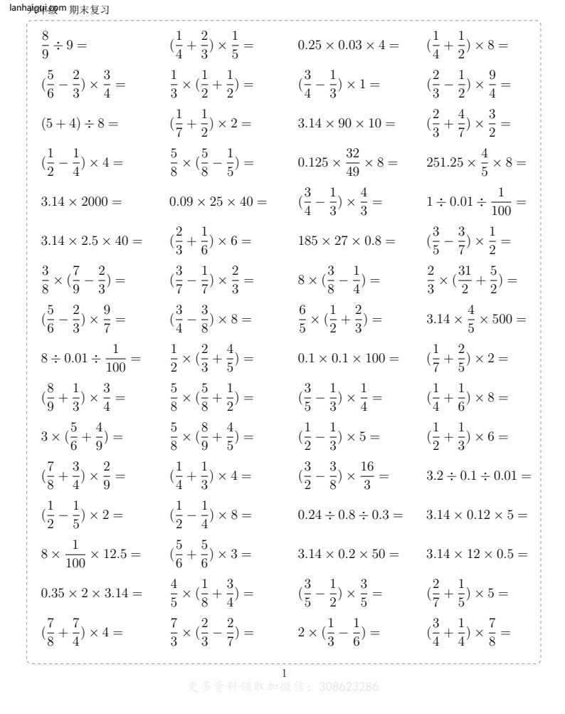 六年级10000题(lanhaigui.com)_001