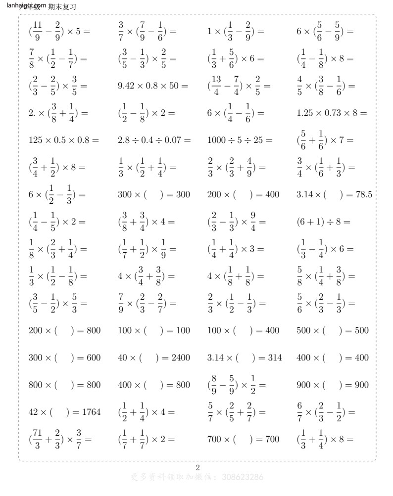 六年级10000题(lanhaigui.com)_002